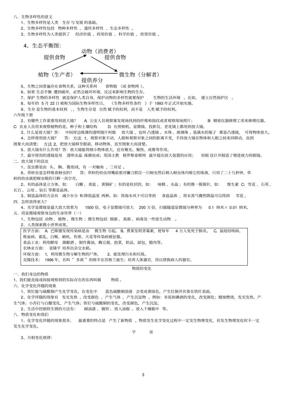 人教版六年级科学总复习资料_第3页