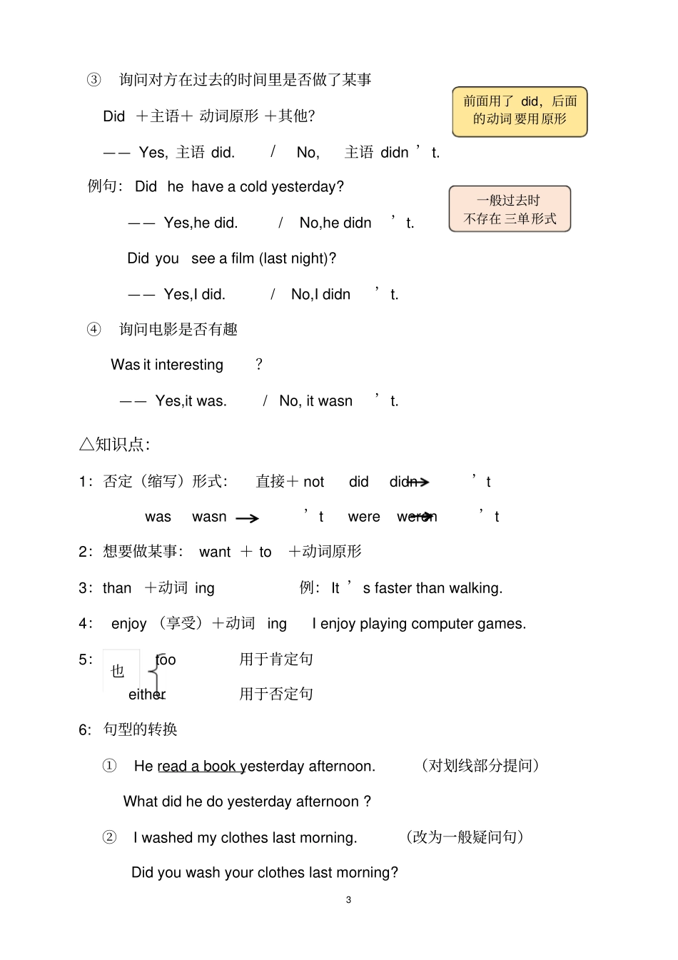 人教版六年级英语下册Unit2知识点汇总_第3页