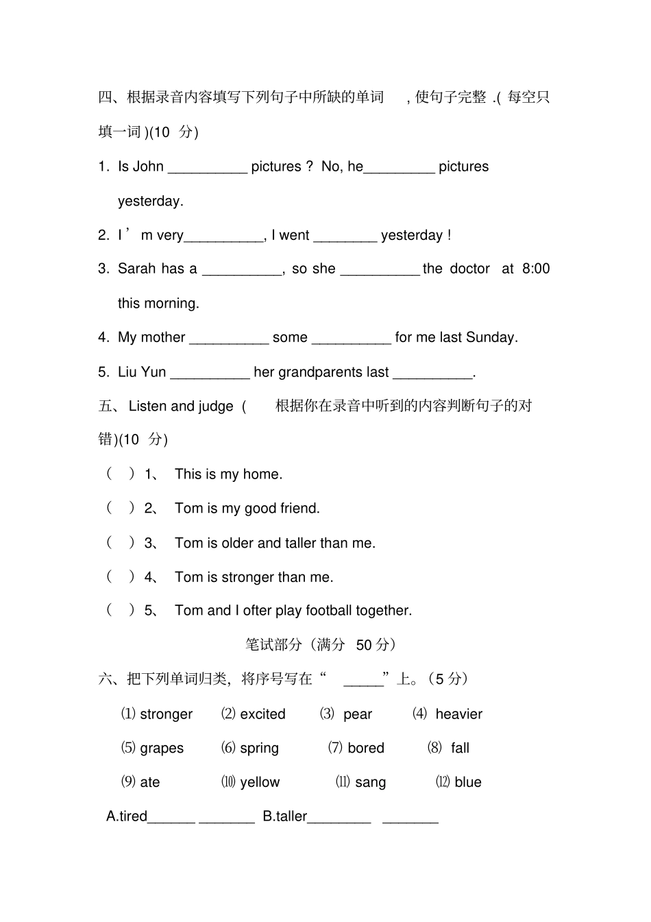 人教版六年级英语下册期末考试题_第3页