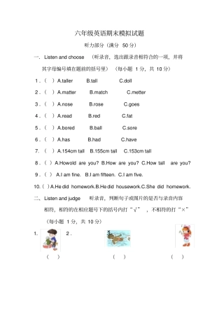 人教版六年级英语下册期末考试题