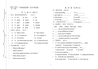 人教版六年级英语下册第一次月考试卷