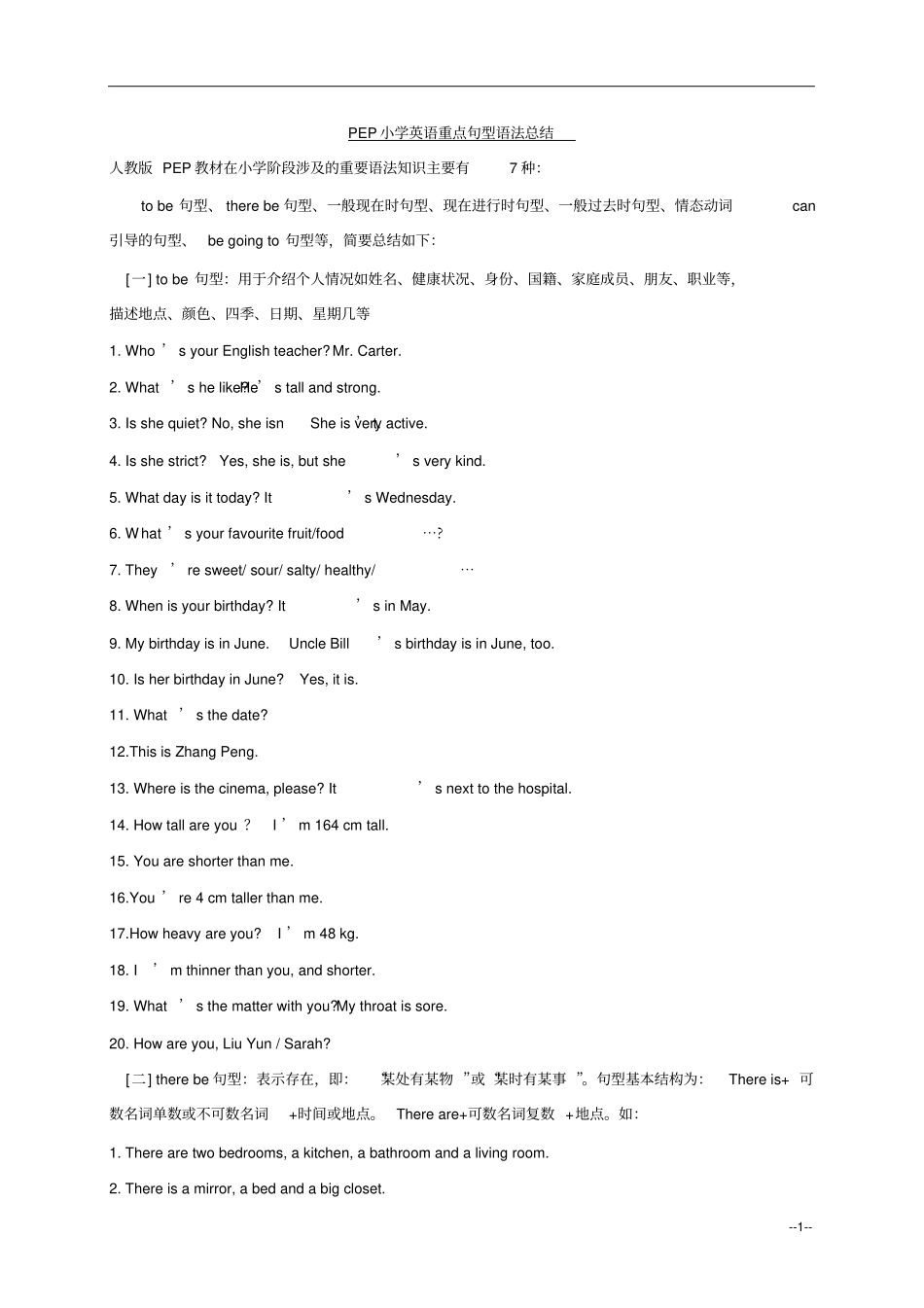 人教版六年级英语下册重点句型语法总结_第1页