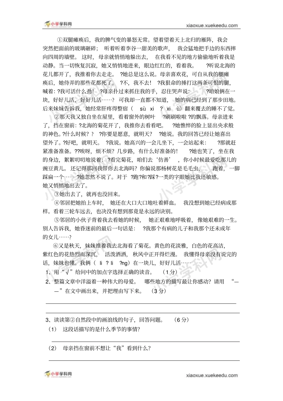 人教版六年级语文上册十月份语文月考试题无答案_第3页