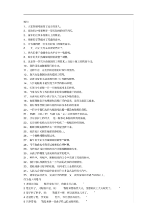 人教版六年级语文上册句子归类练习讲解