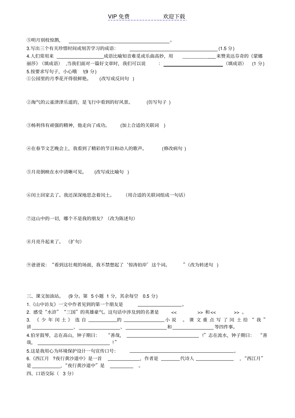 人教版六年级语文上册期末试题及答案_第2页