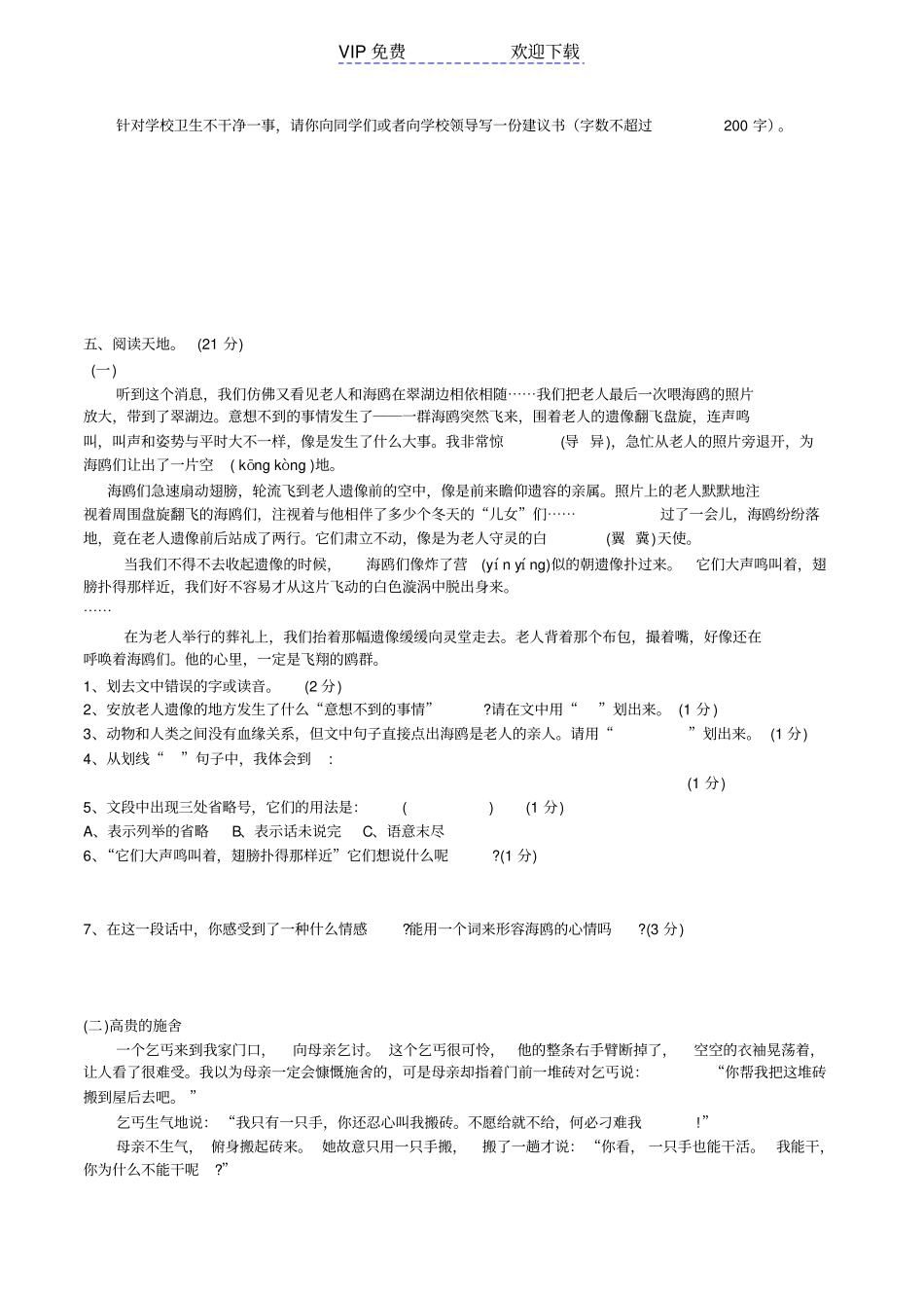 人教版六年级语文上册期末试题及答案_第3页