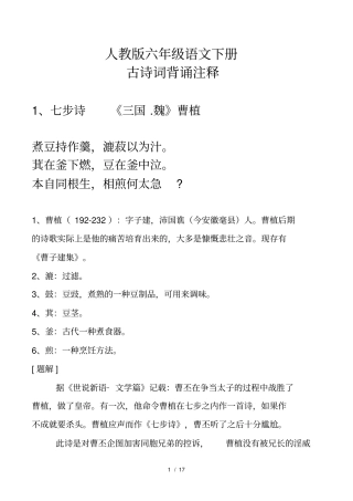 人教版六年级语文下册古诗词解释