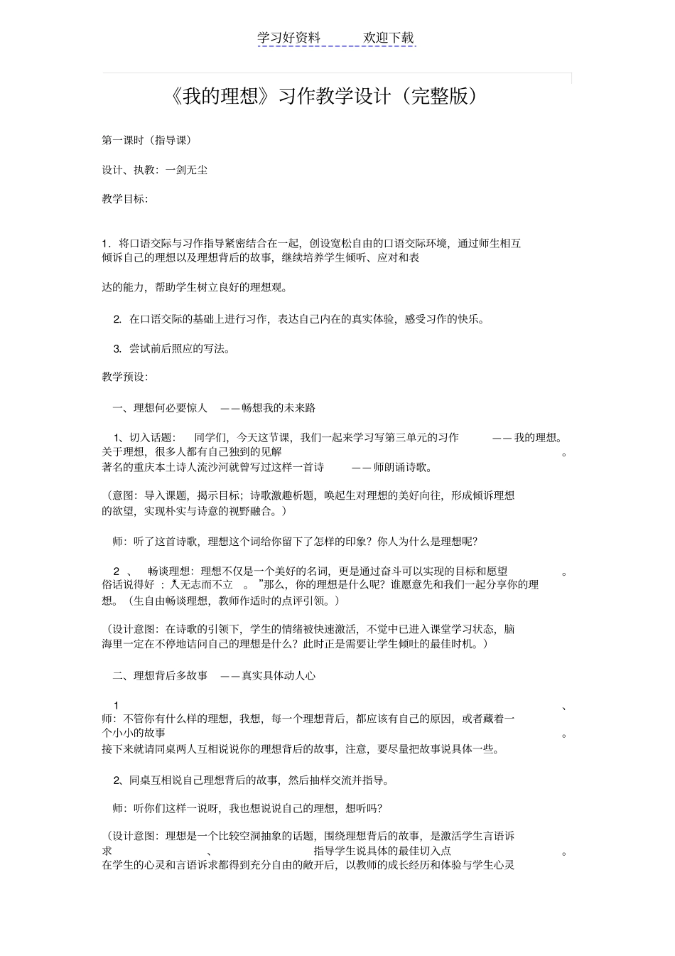 人教版六年级语文下册我的理想习作教学设计_第1页