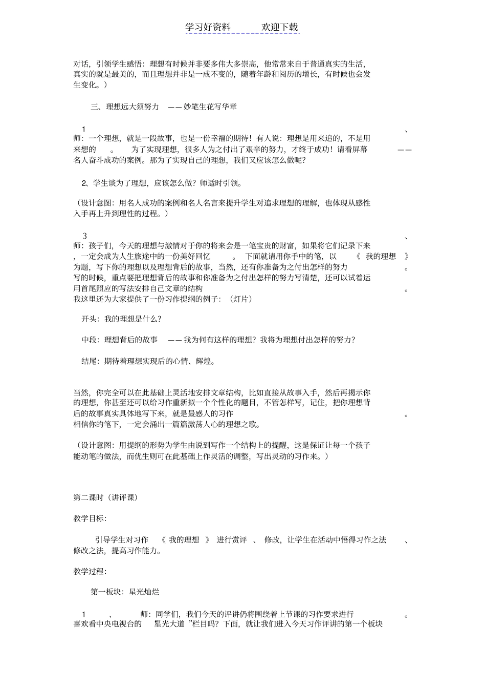 人教版六年级语文下册我的理想习作教学设计_第2页