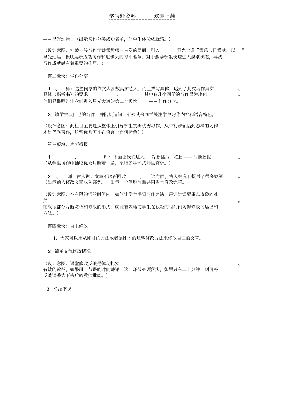 人教版六年级语文下册我的理想习作教学设计_第3页