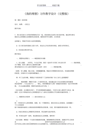 人教版六年级语文下册我的理想习作教学设计