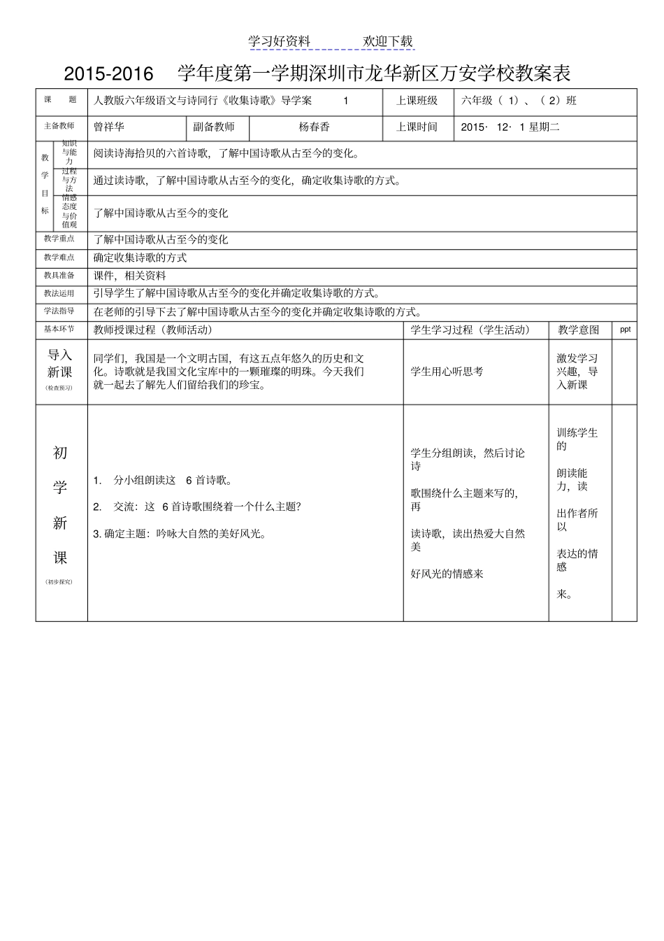 人教版六年级语文与诗同行活动一收集诗歌导学案_第1页