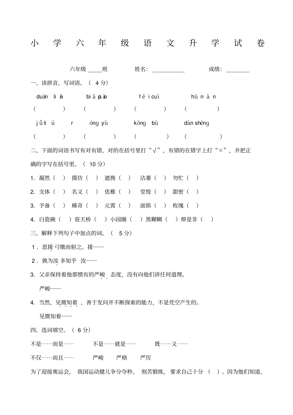 人教版六年级语文升学考试综合试卷及答案_第1页