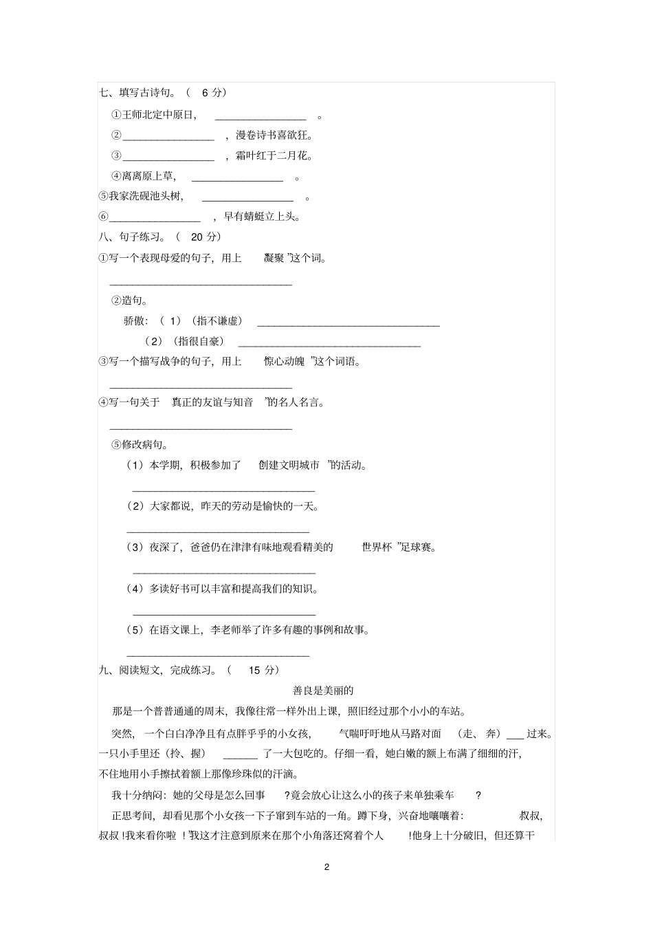人教版六年级语文小学毕业考试模拟测试题资料_第2页