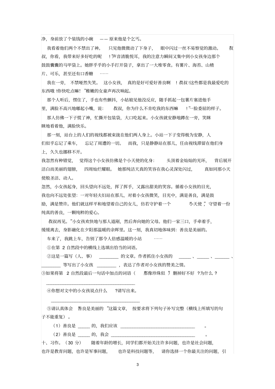 人教版六年级语文小学毕业考试模拟测试题资料_第3页