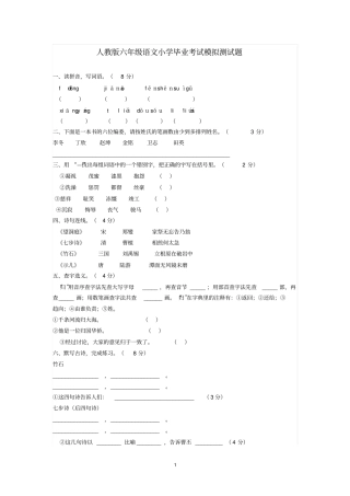 人教版六年级语文小学毕业考试模拟测试题资料