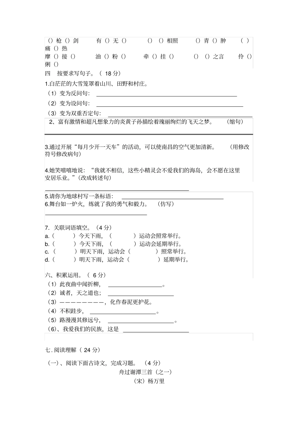 人教版六年级语文素养测试卷_第2页