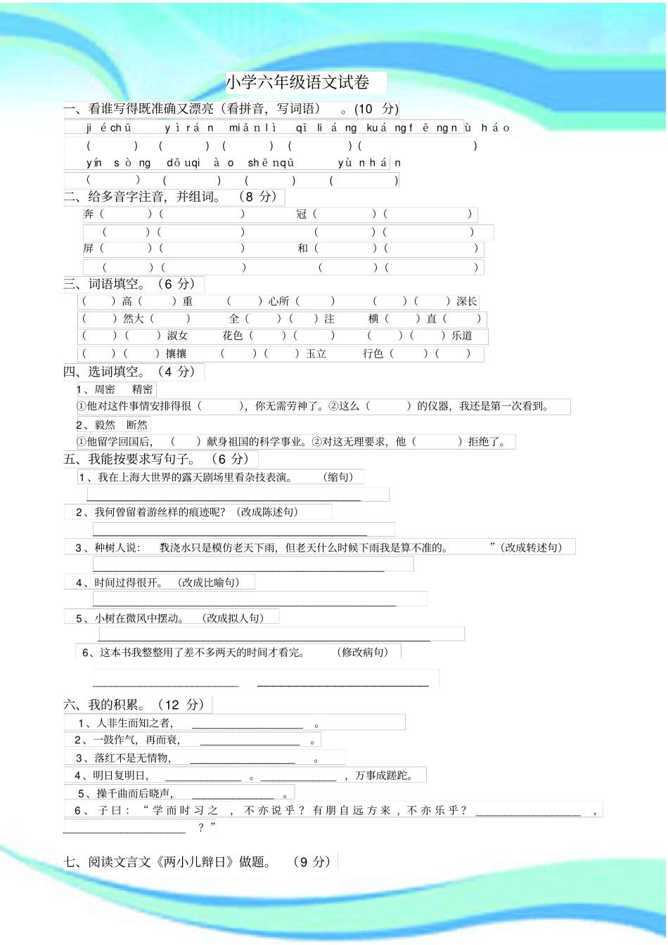 人教版六年级调研测验试卷及部分答案_第3页