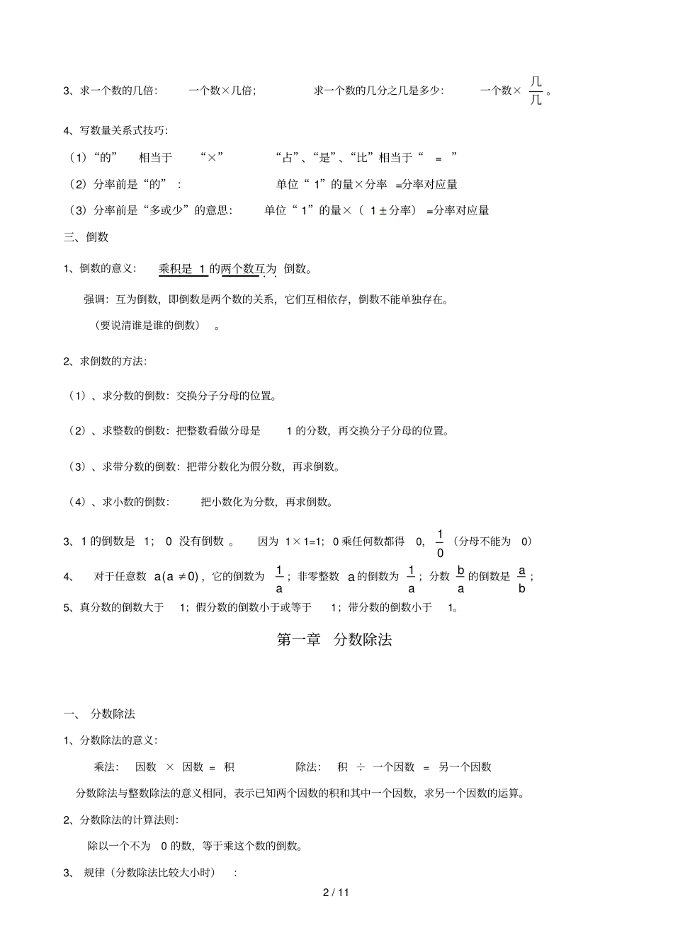 人教版六级上册数学知识点整理_第2页