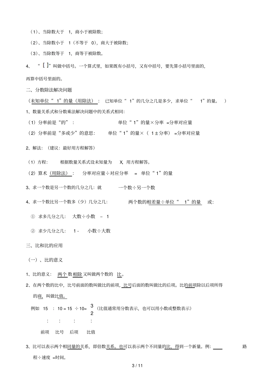 人教版六级上册数学知识点整理_第3页