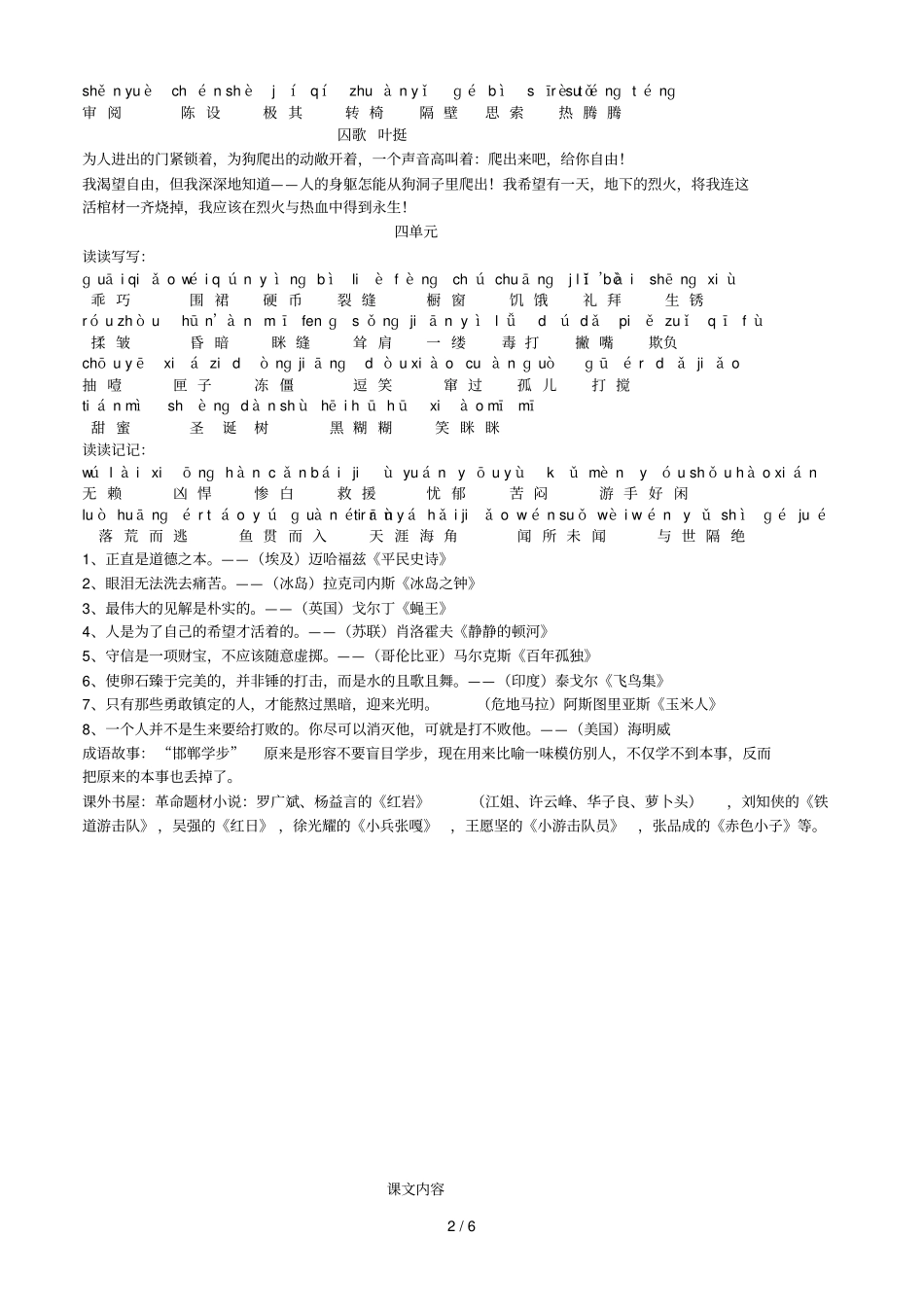 人教版六级下册词语盘点日积累_第2页