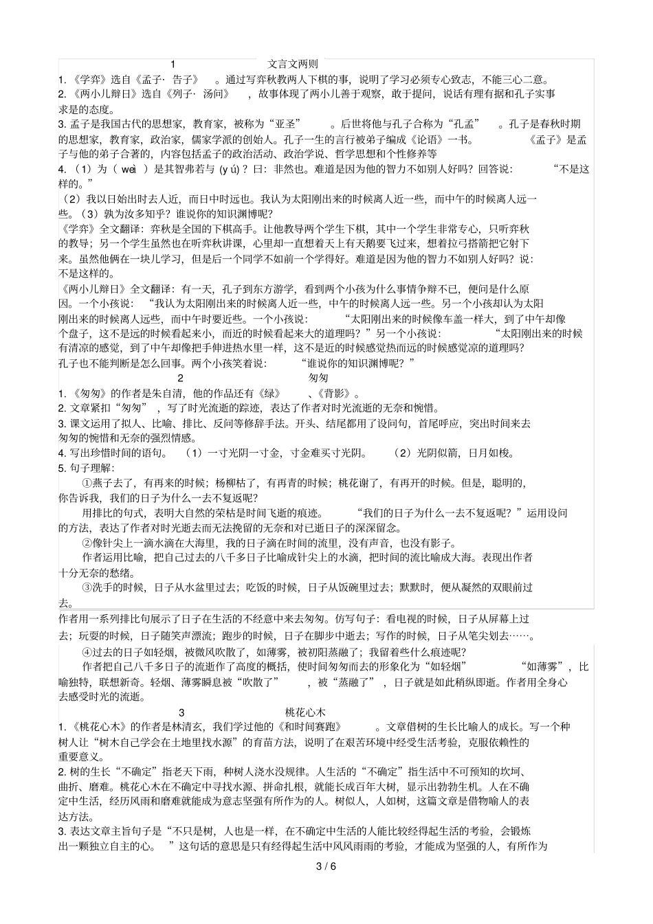 人教版六级下册词语盘点日积累_第3页