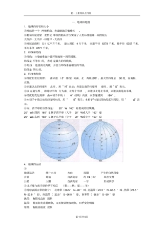 人教版初一上册地理知识点总结