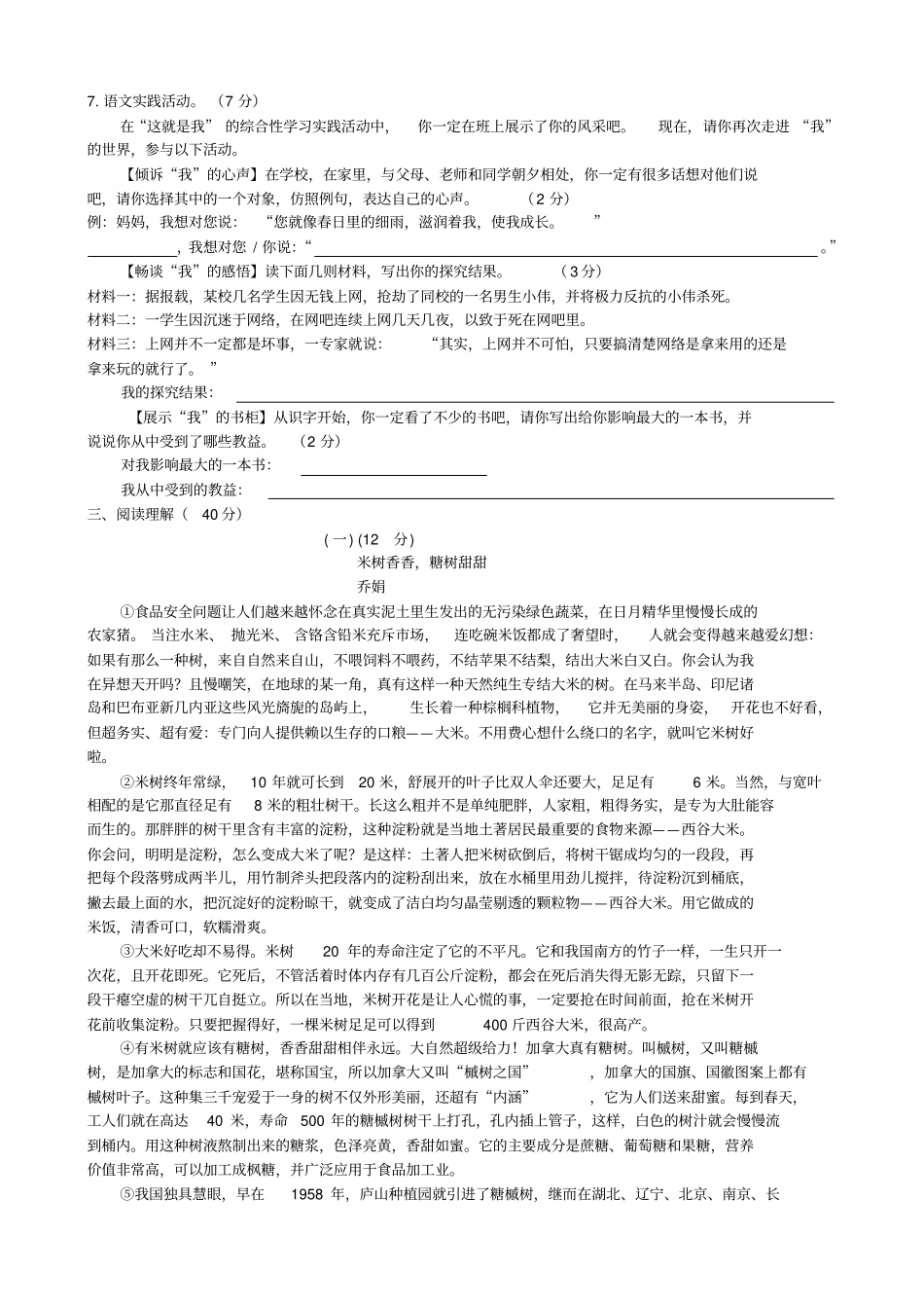 人教版初一上册期末语文试卷及答案汇总_第2页