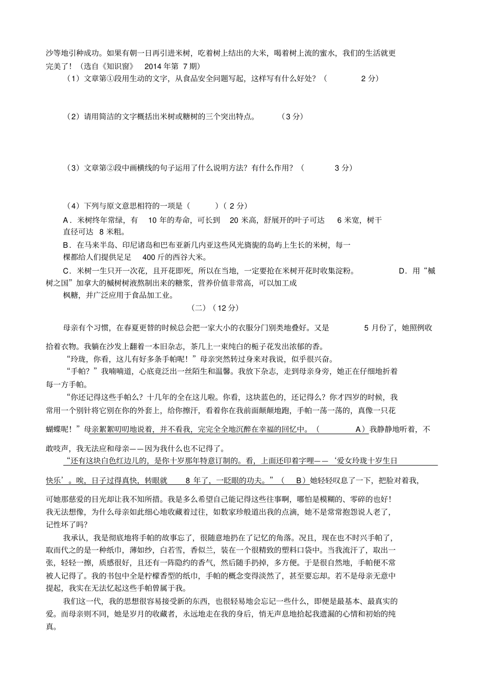 人教版初一上册期末语文试卷及答案汇总_第3页