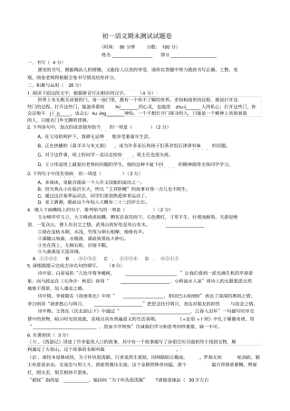 人教版初一上册期末语文试卷及答案汇总