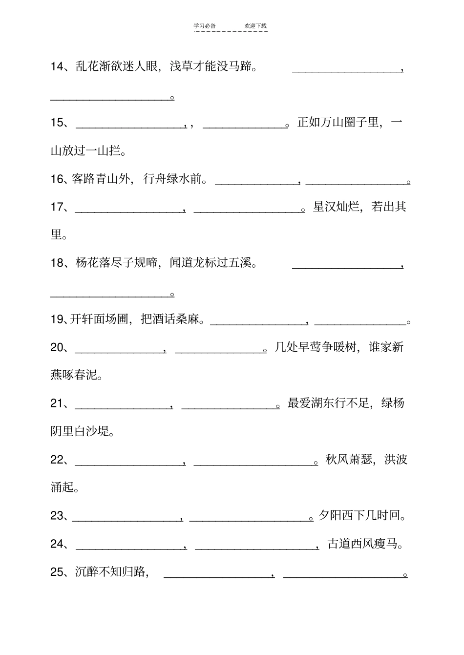 人教版初一上学期语文课内古诗默写_第2页
