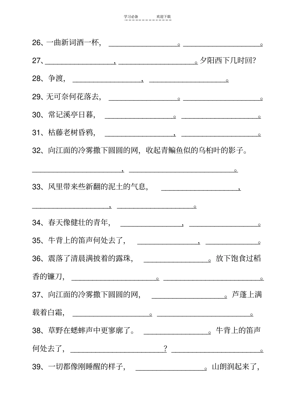 人教版初一上学期语文课内古诗默写_第3页