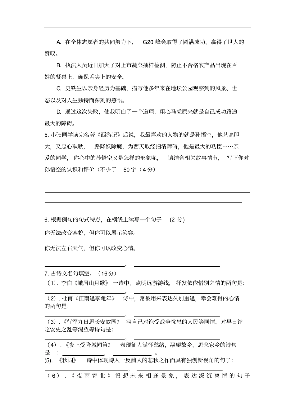 人教版初一上期末测试题汇总_第2页