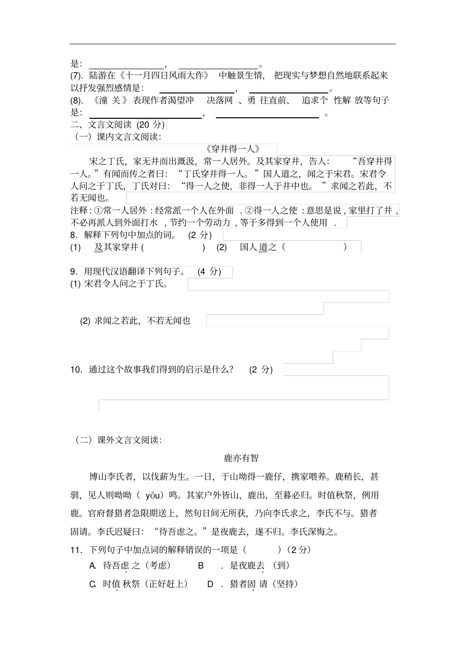 人教版初一上期末测试题汇总_第3页