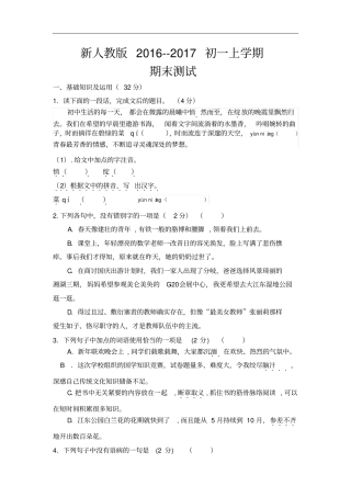 人教版初一上期末测试题汇总