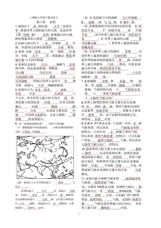 人教版初一下册地理知识点总结大全