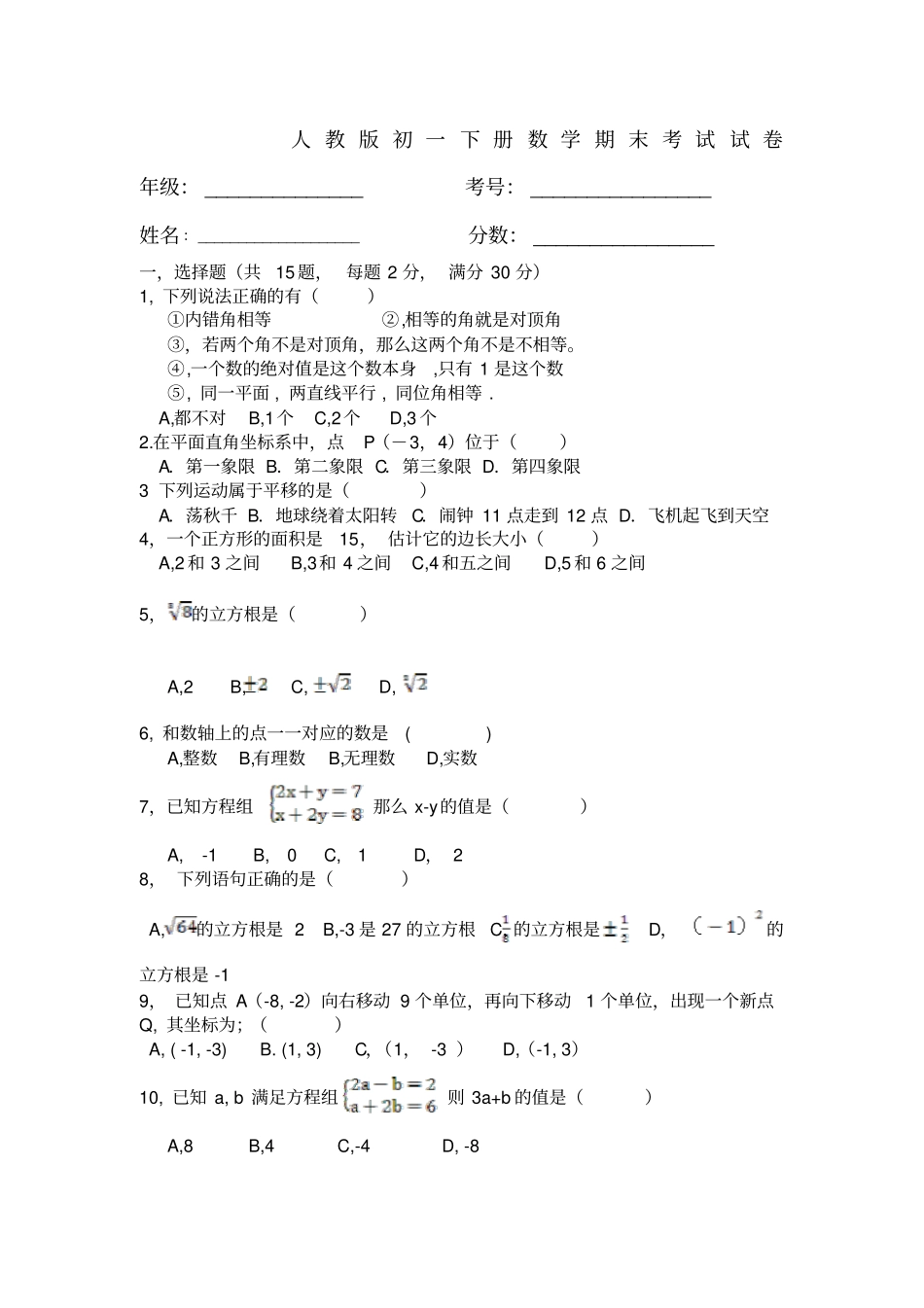 人教版初一下册期末测试卷_第1页