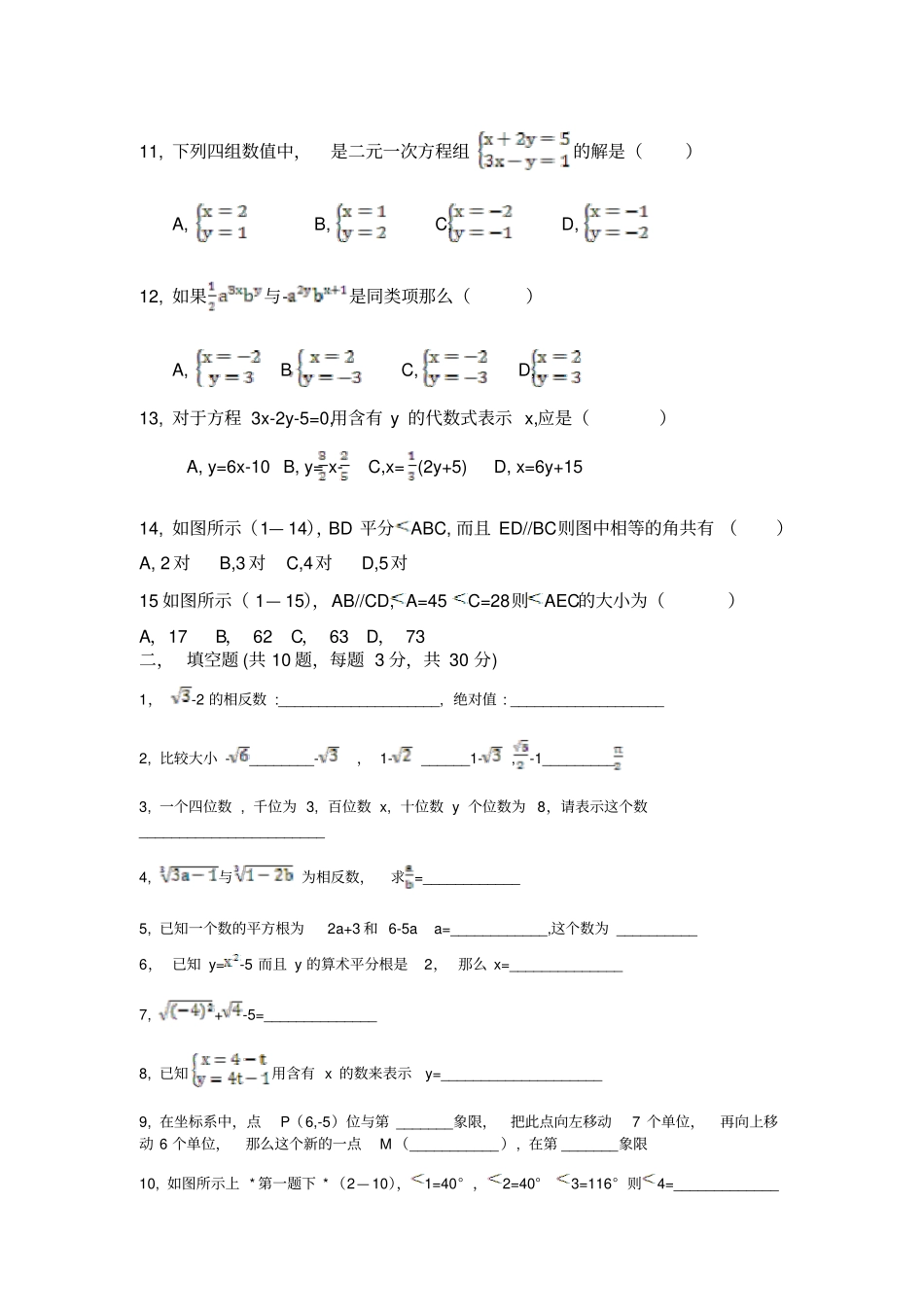 人教版初一下册期末测试卷_第2页