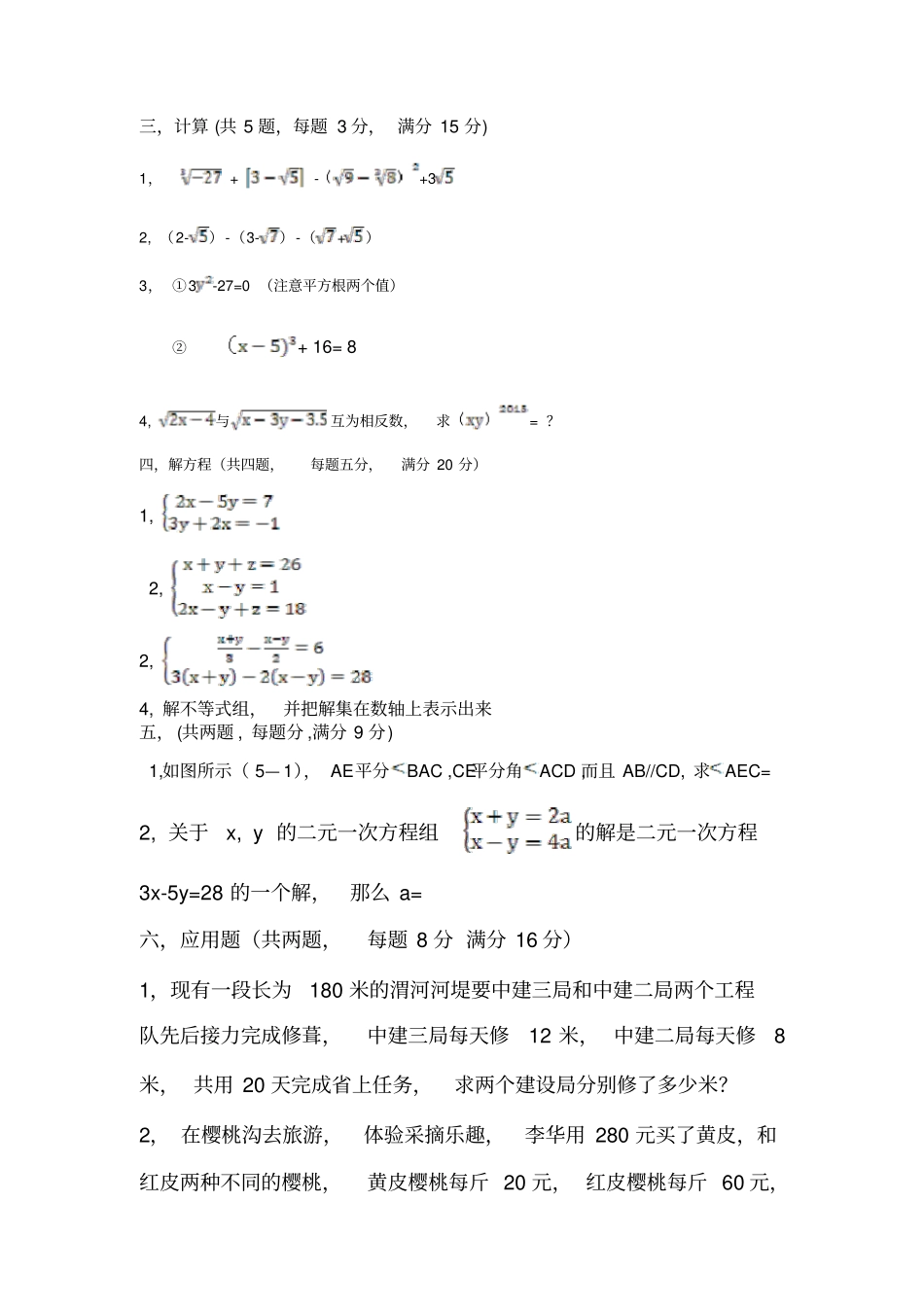 人教版初一下册期末测试卷_第3页