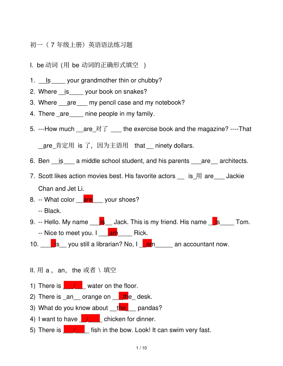 人教版初一下册英语语法练习_第1页