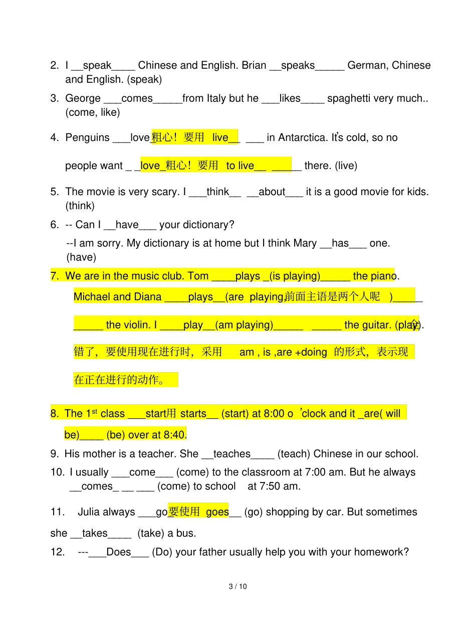 人教版初一下册英语语法练习_第3页