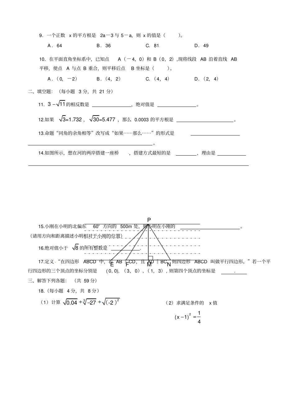 人教版初一下学期数学期中考试试题及答案_第2页