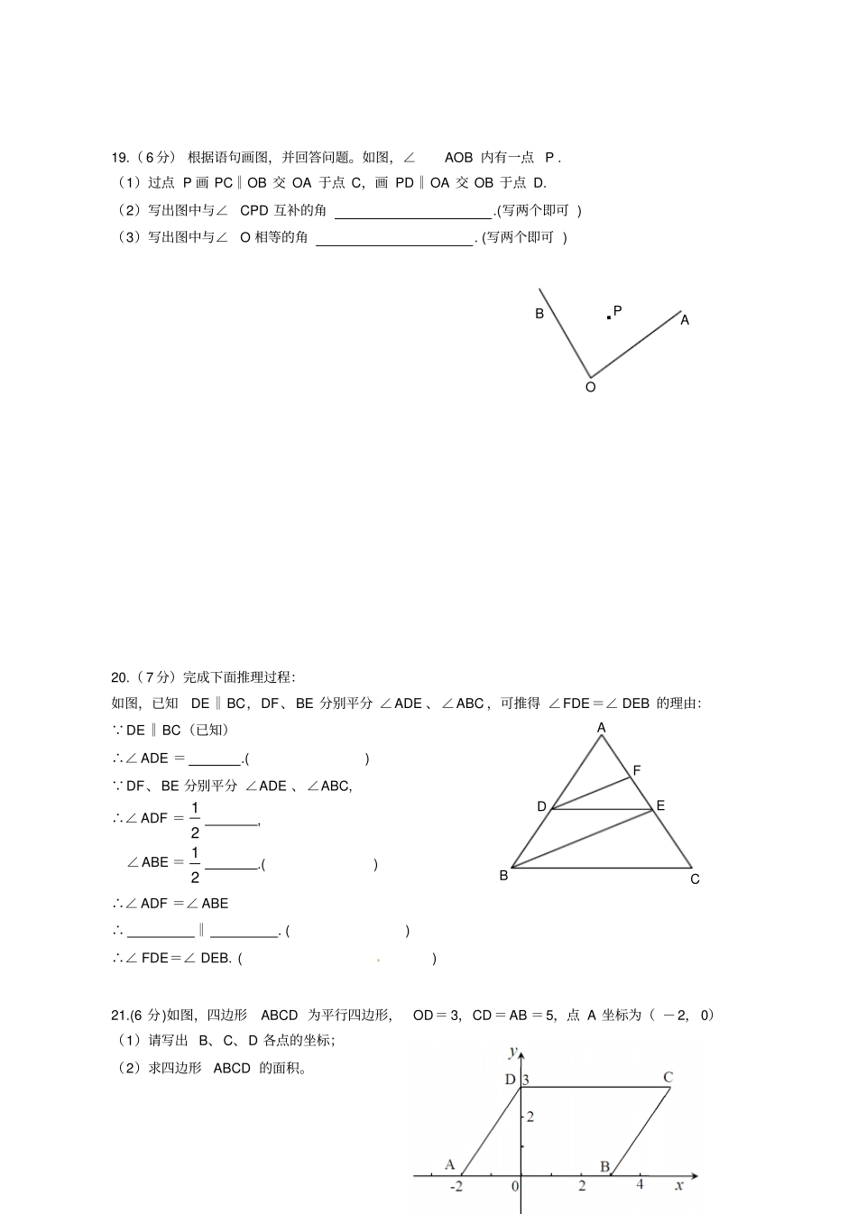 人教版初一下学期数学期中考试试题及答案_第3页