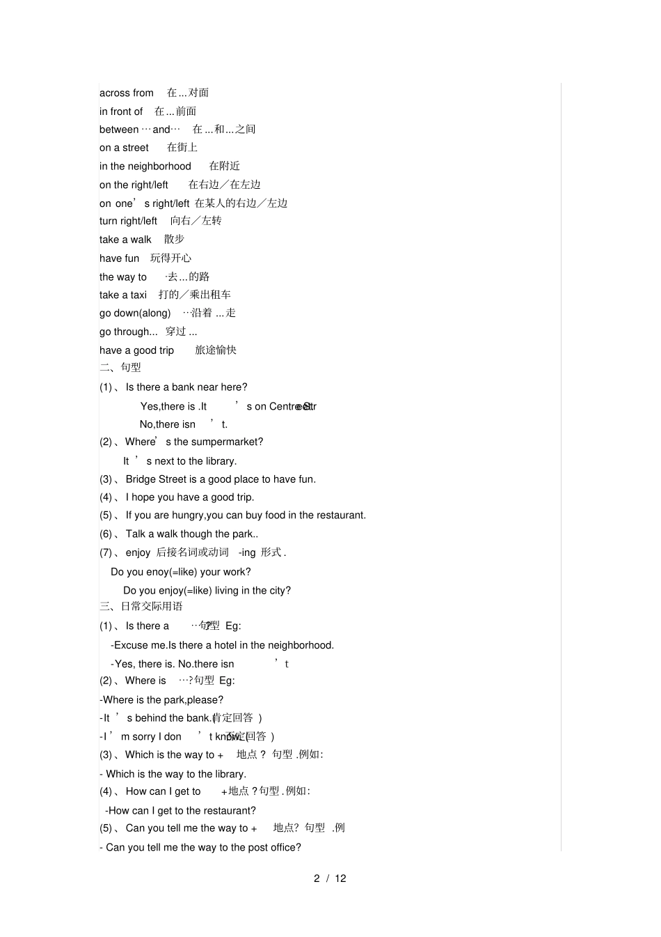 人教版初一下学期英语知识点总汇_第2页