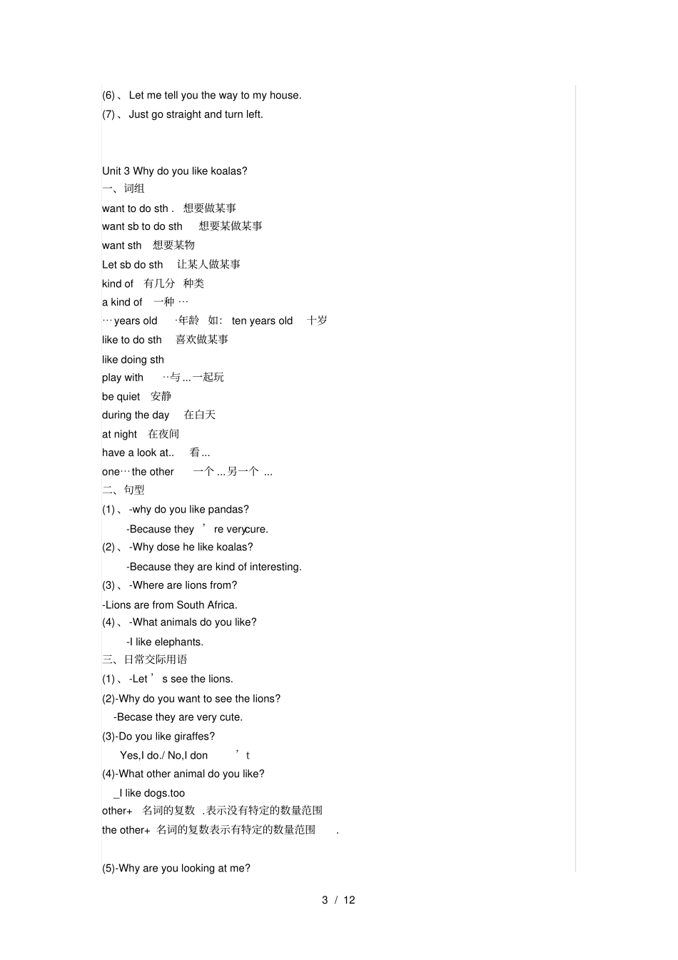 人教版初一下学期英语知识点总汇_第3页