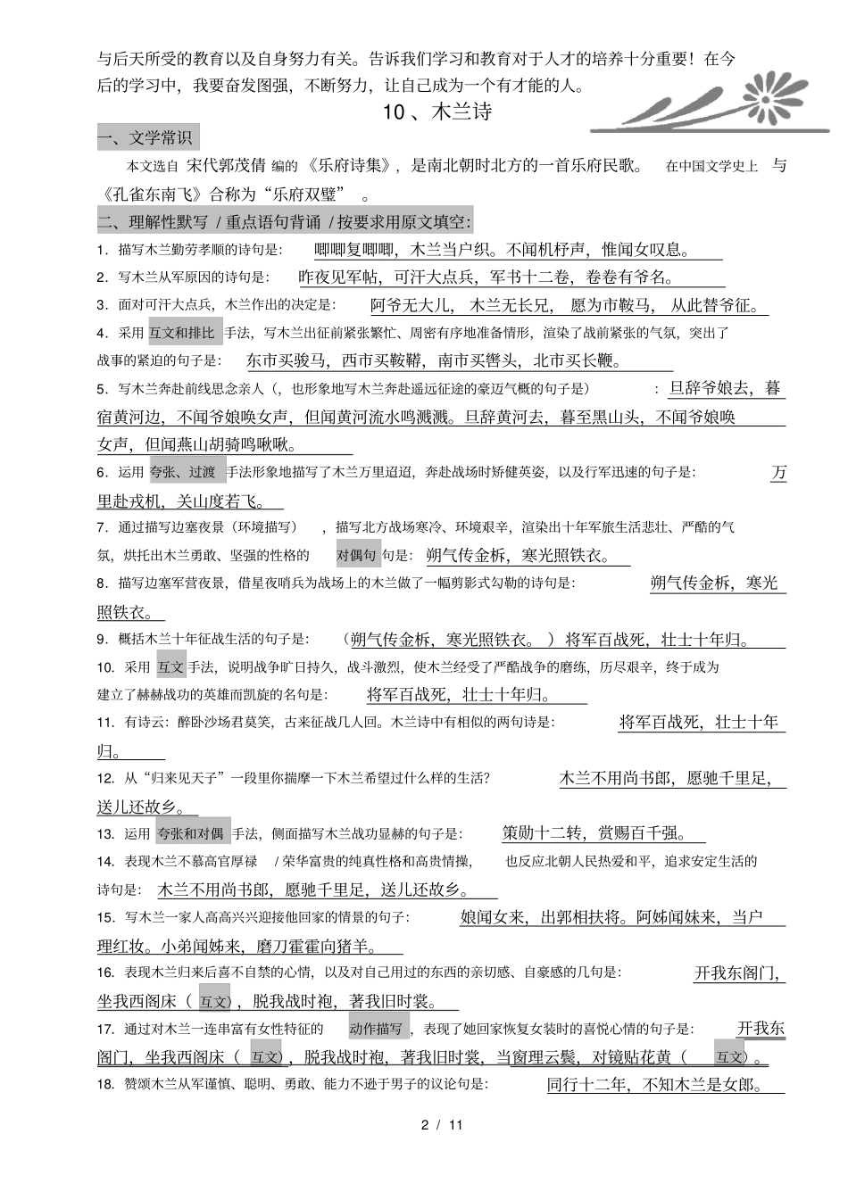 人教版初一下学期语文文言文期末复习资料_第2页
