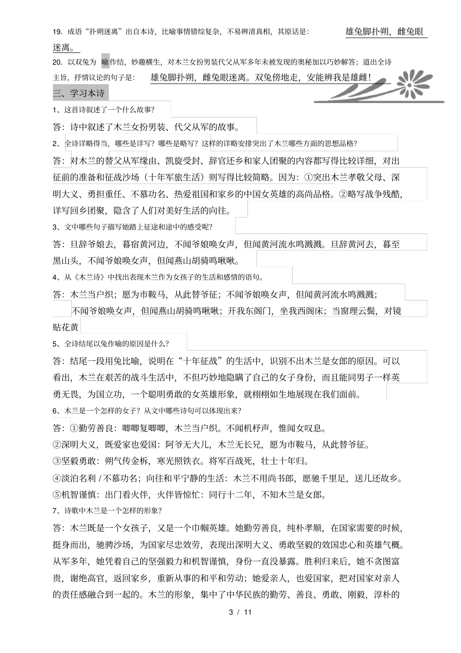 人教版初一下学期语文文言文期末复习资料_第3页
