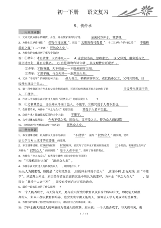 人教版初一下学期语文文言文期末复习资料