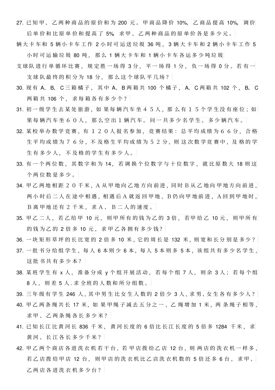 人教版初一下数学百道应用题_第3页