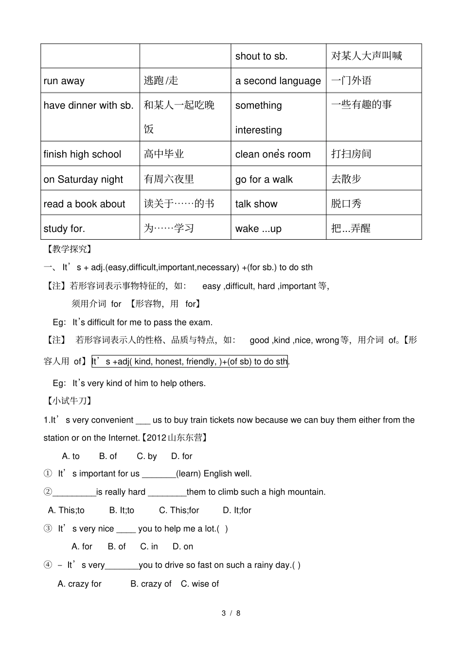 人教版初一下英语复习U112_第3页